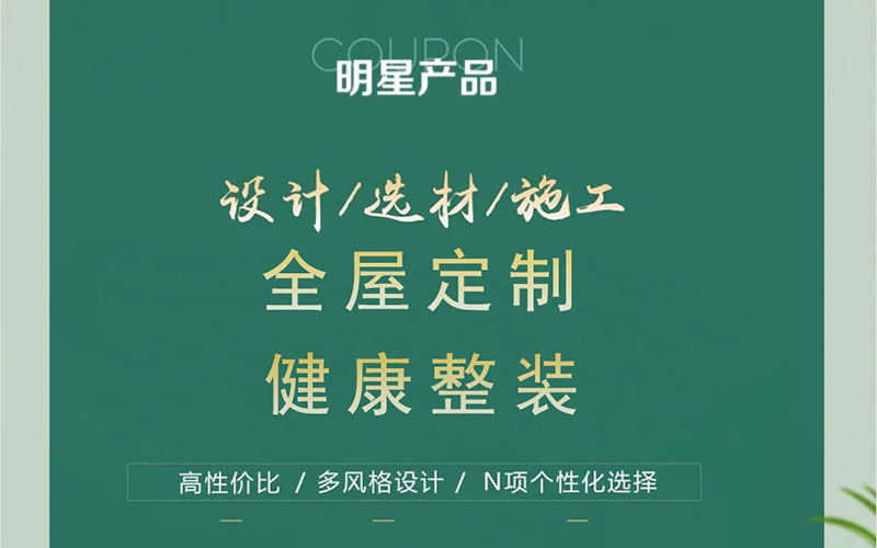 【團“具”618，溫暖送到家】杰美裝飾，裝修惠民活動正式啟幕！